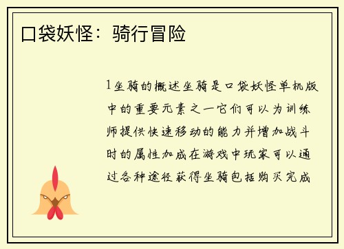 口袋妖怪：骑行冒险